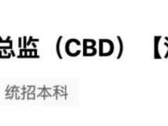 多家知名企业或涉足CBD业务领域！