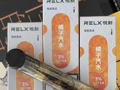 RELX悦刻灵点橘子汽水口味介绍