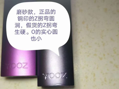 yooz柚子二代：电子烟如何辨别真假