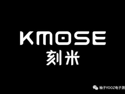 KMOSE 刻米电子烟系列产品深度评测，刻米烟弹系列口味全解析