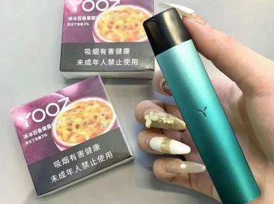 yooz柚子电子烟官网目前在销售的是几代？