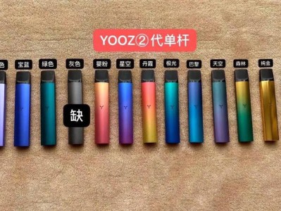 Yooz柚子电子烟烟弹推荐哪个口味比较好抽