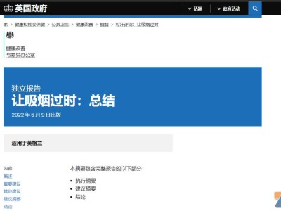 英国政府：以电子烟助力，迈向无烟社会的坚定步伐！