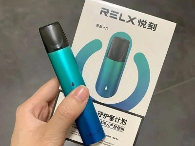 RELX悦刻一代价格多少钱？悦刻一代官方售价