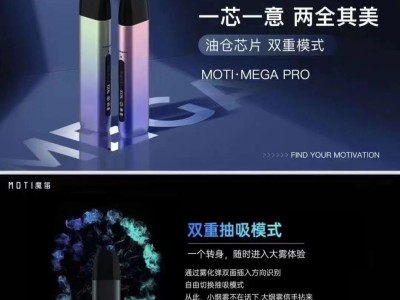 MOTI·MEGA PRO：双重抽吸模式革新体验，MCU变频芯片与LED交互颠覆行业技术