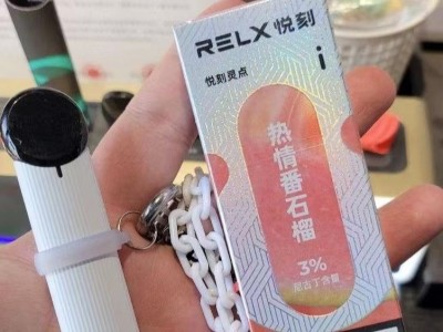 RELX悦刻三代灵点-热情番石榴-口味测评