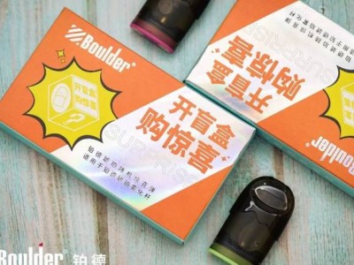 为何Boulder铂德在创新烟油时展现出超乎寻常的审慎？